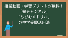 中学受験の塾代 学費を節約する方法3つ 公立中高一貫 特待生 中学受験の羅針盤